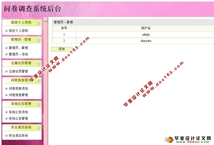 问卷调查管理系统的设计与开发(JSP,SQLServer)
