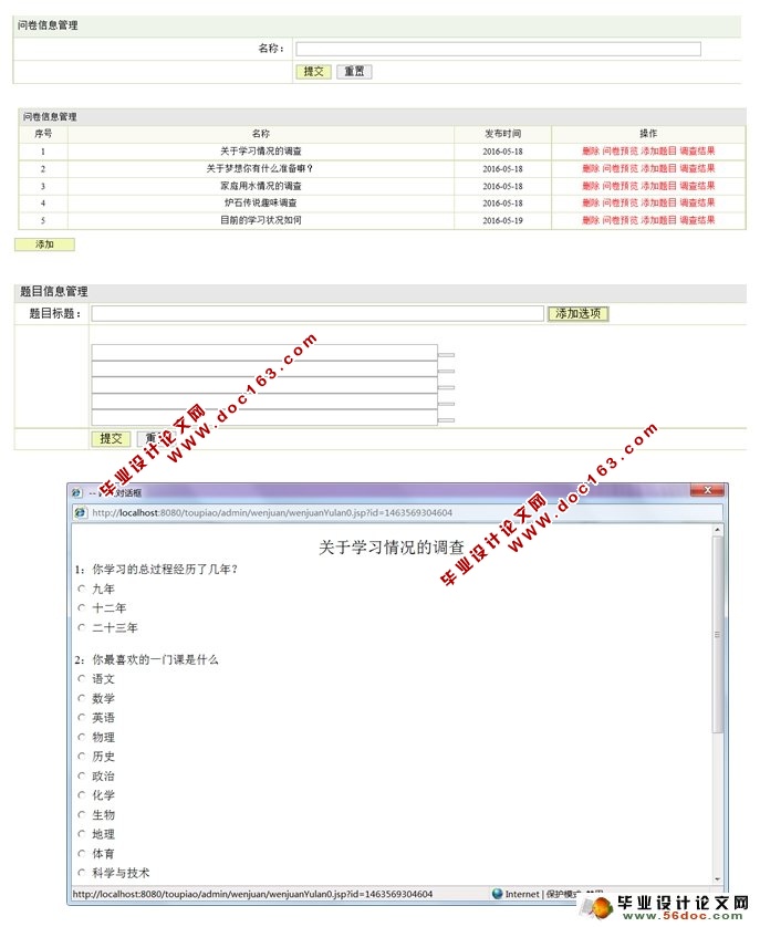 问卷调查管理系统的设计与开发(JSP,SQLServer)