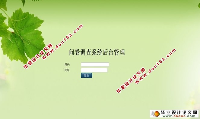 问卷调查管理系统的设计与开发(JSP,SQLServer)