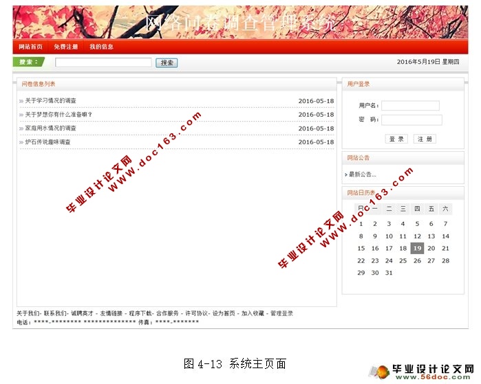 问卷调查管理系统的设计与开发(JSP,SQLServer)