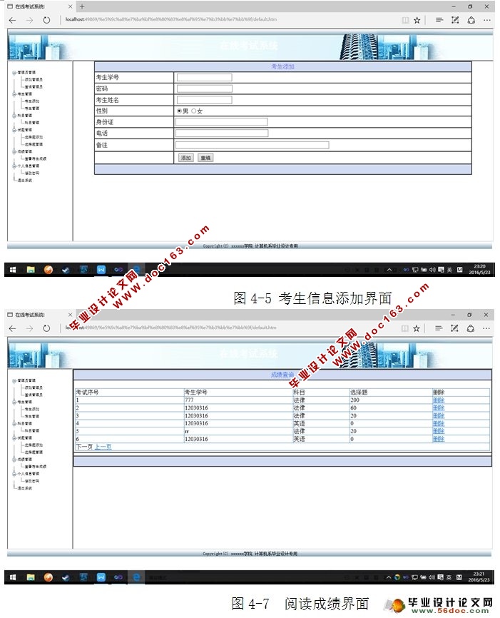 在线考试系统的设计和实现(ASP.NET,SQL)