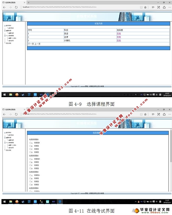 在线考试系统的设计和实现(ASP.NET,SQL)