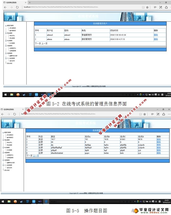 在线考试系统的设计和实现(ASP.NET,SQL)