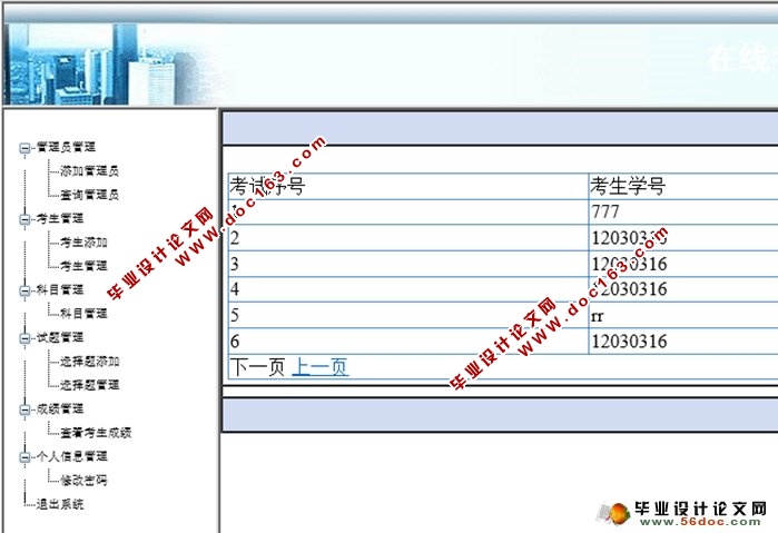 在线考试系统的设计和实现(ASP.NET,SQL)