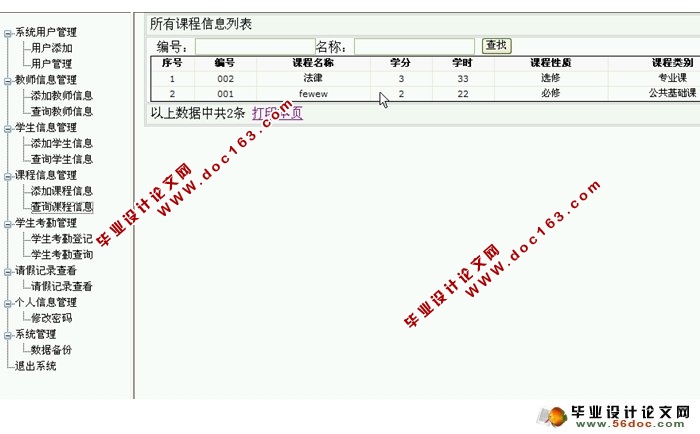 学生请假管理系统的设计与实现(ASP.NET,SQL)