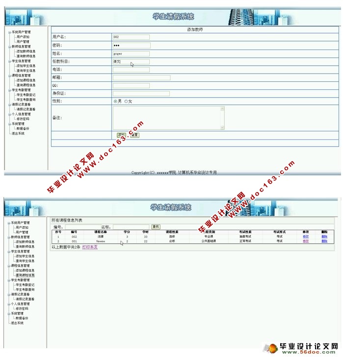 学生请假管理系统的设计与实现(ASP.NET,SQL)