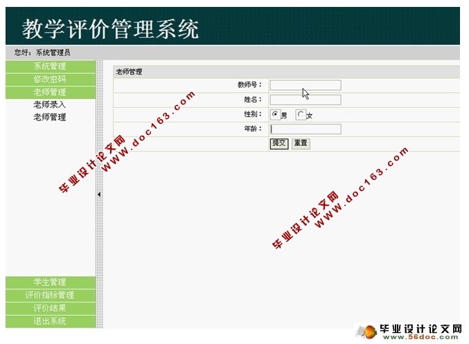 教师在线评价系统的设计与实现(Javabean,SQLServer)