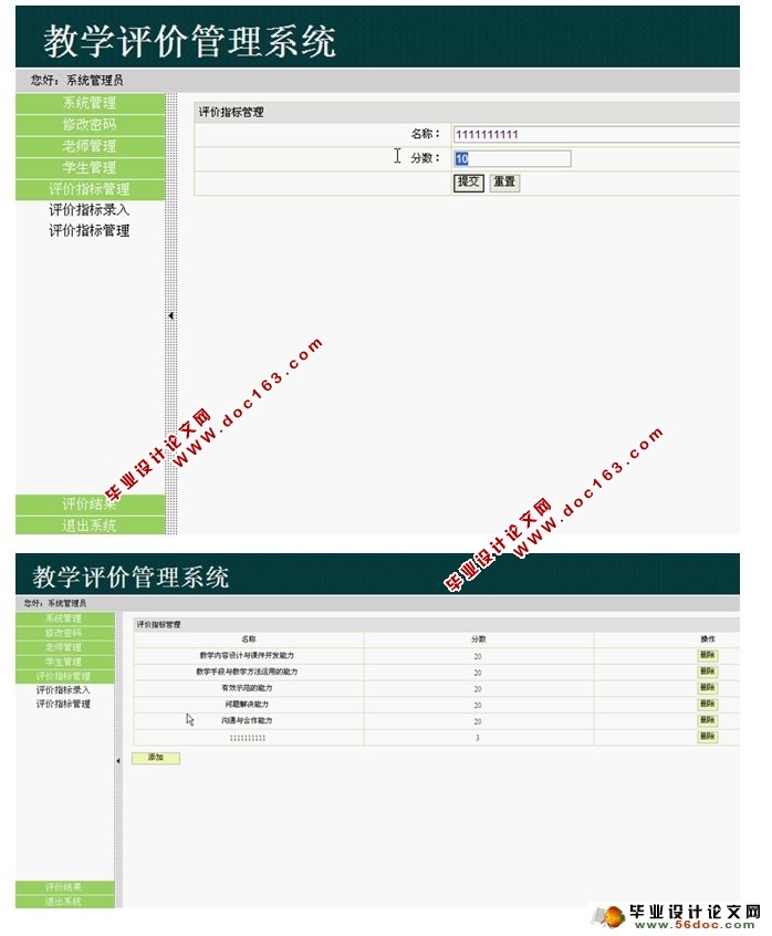 教师在线评价系统的设计与实现(Javabean,SQLServer)