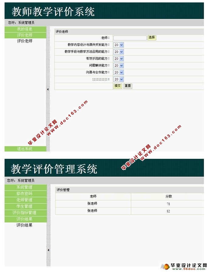 教师在线评价系统的设计与实现(Javabean,SQLServer)