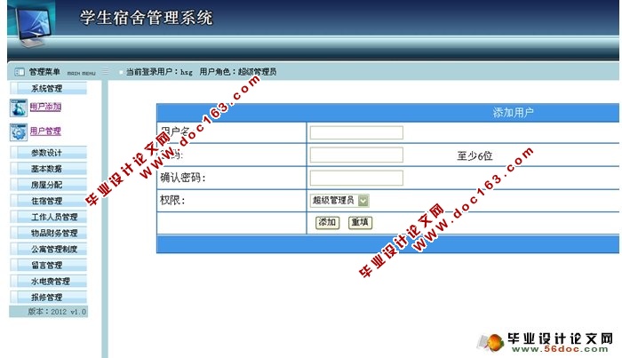 学生宿舍管理系统的设计与实现(ASP.NET,SQL)