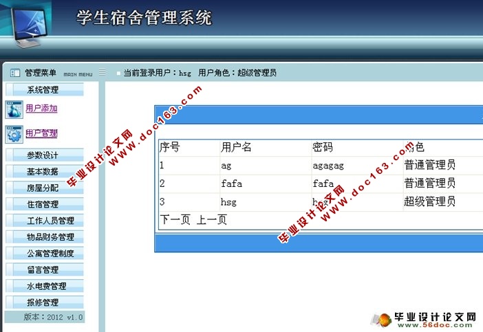学生宿舍管理系统的设计与实现(ASP.NET,SQL)