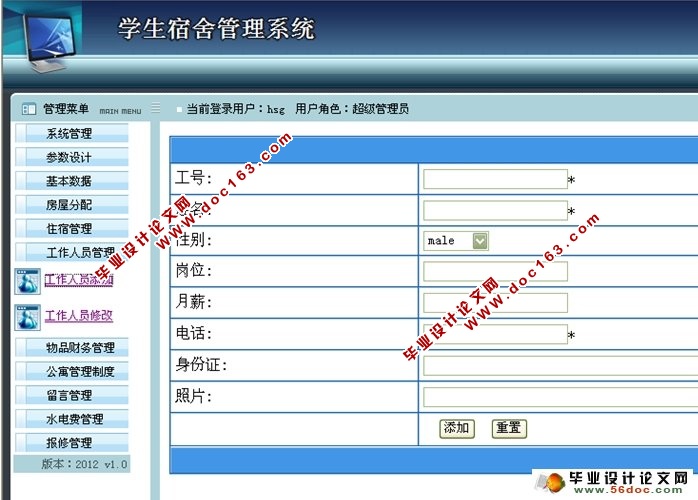 学生宿舍管理系统的设计与实现(ASP.NET,SQL)