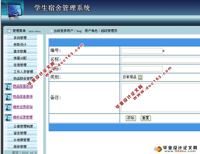学生宿舍管理系统的设计与实现(ASP.NET,SQL)