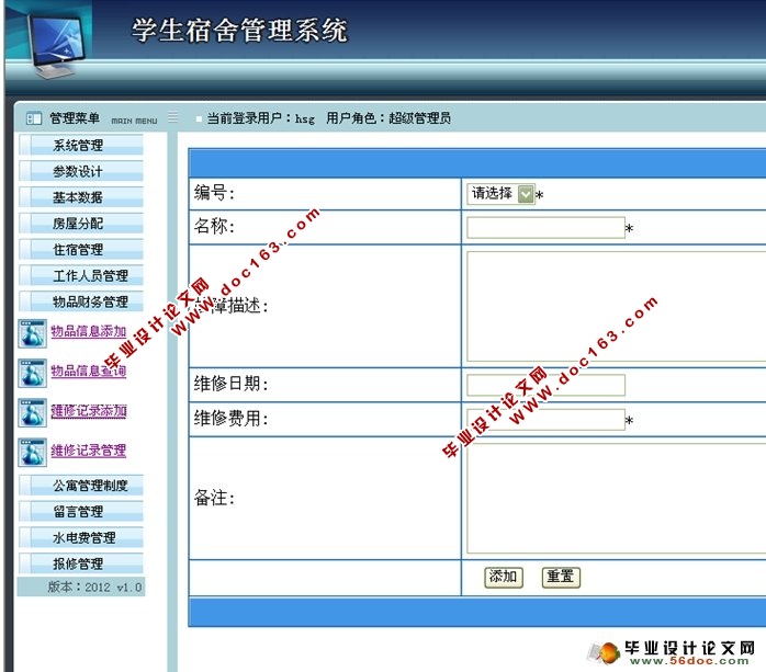 学生宿舍管理系统的设计与实现(ASP.NET,SQL)