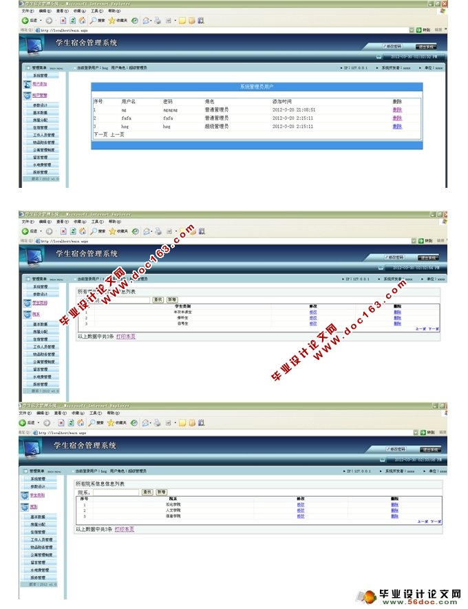 学生宿舍管理系统的设计与实现(ASP.NET,SQL)