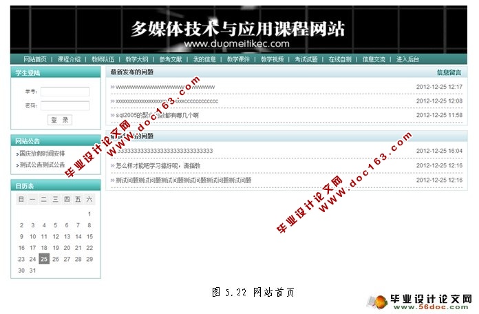 多媒体技术与应用课程网站(JSP,SQLServer)