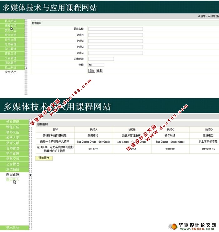 多媒体技术与应用课程网站(JSP,SQLServer)