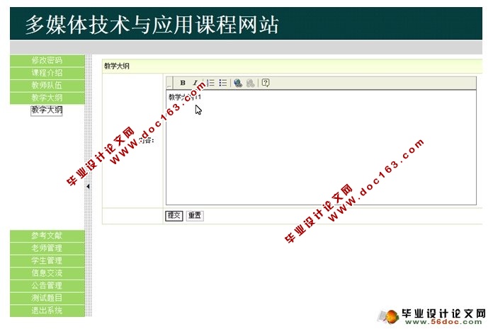 多媒体技术与应用课程网站(JSP,SQLServer)