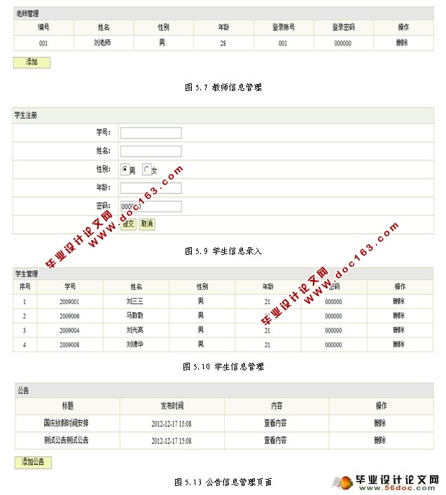 多媒体技术与应用课程网站(JSP,SQLServer)