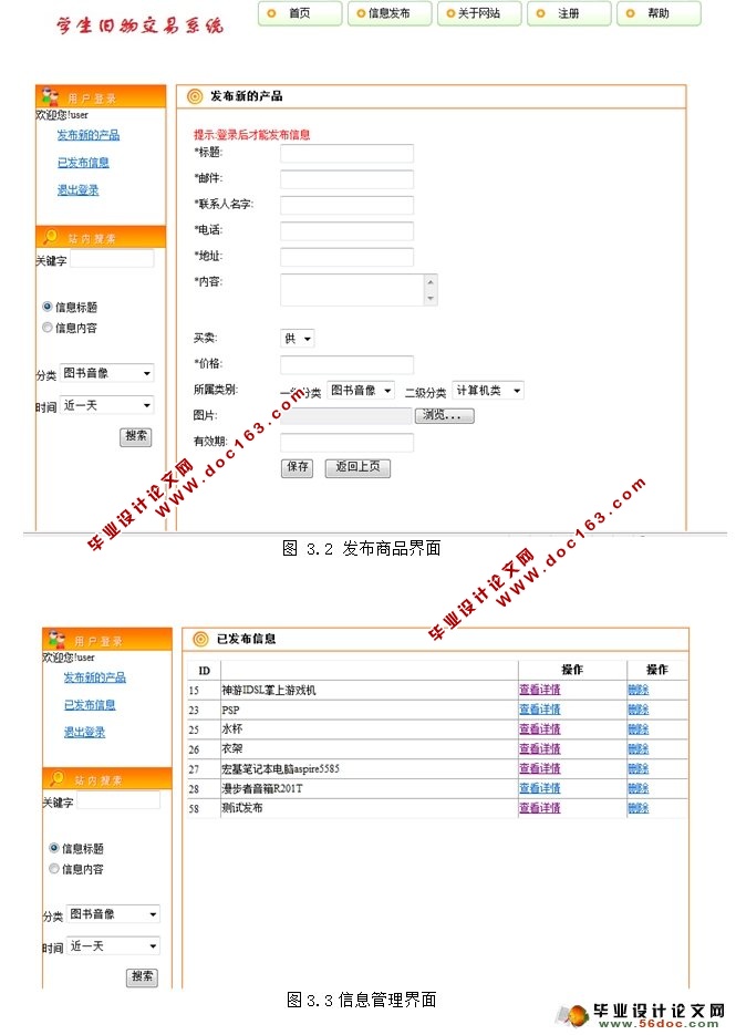 二手物品旧货交易平台的设计与实现(ASP.NET,SQL)