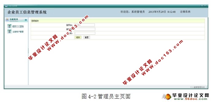 基于JSP的企业员工信息管理系统的设计(MySQL)