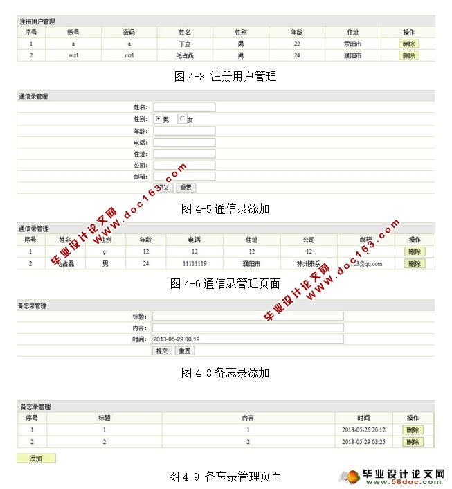 基于JSP的企业员工信息管理系统的设计(MySQL)