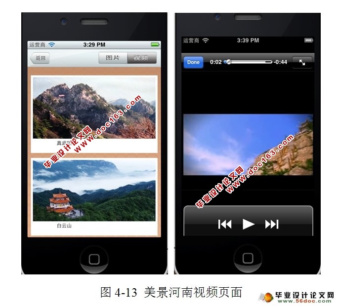基于iOS平台的手机旅游应用程序的开发与实现