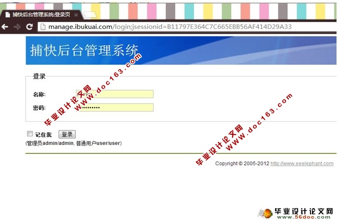 捕快APP客户端的后台管理系统设计与实现(MySQL)