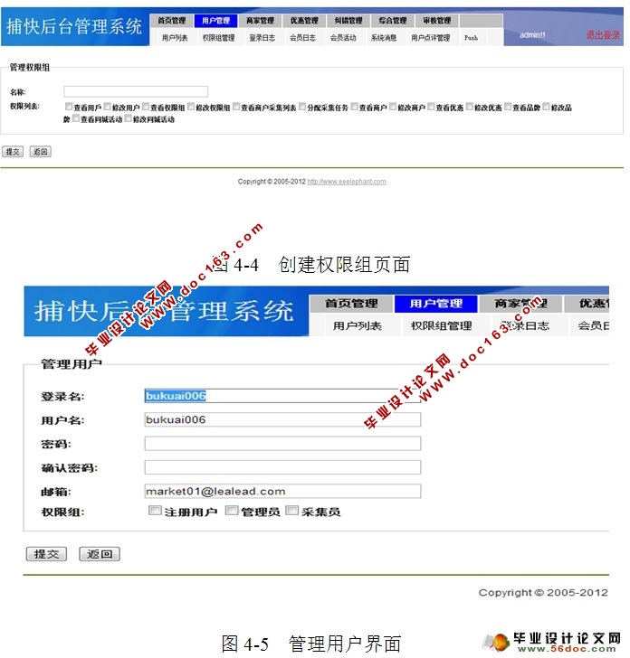 捕快APP客户端的后台管理系统设计与实现(MySQL)