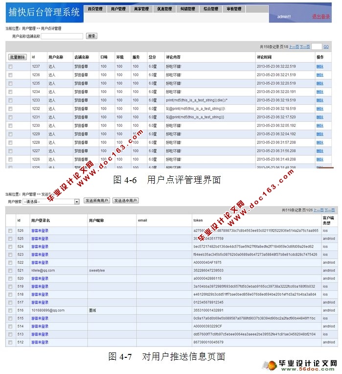 捕快APP客户端的后台管理系统设计与实现(MySQL)