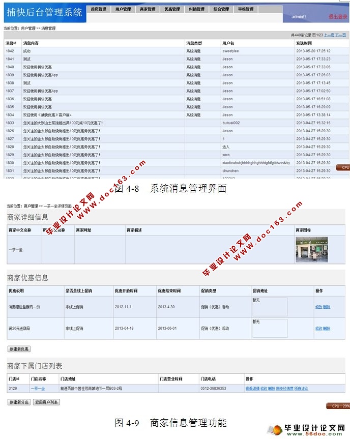 捕快APP客户端的后台管理系统设计与实现(MySQL)