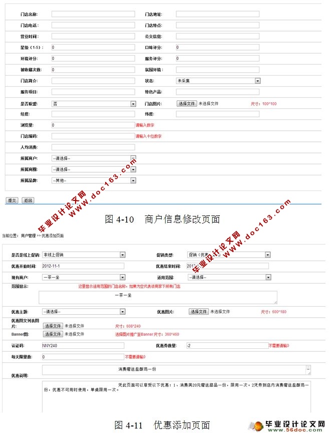 捕快APP客户端的后台管理系统设计与实现(MySQL)