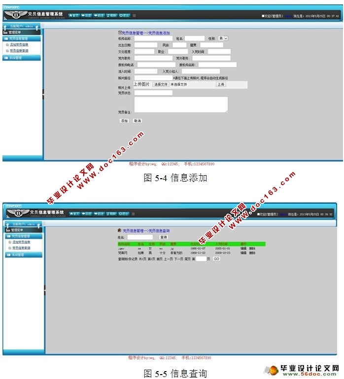 党员信息管理系统的设计与实现(JSP,MySQL)