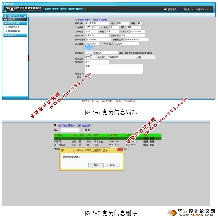 党员信息管理系统的设计与实现(JSP,MySQL)