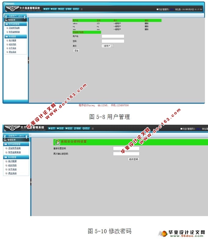 党员信息管理系统的设计与实现(JSP,MySQL)