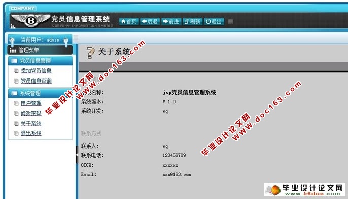 党员信息管理系统的设计与实现(JSP,MySQL)