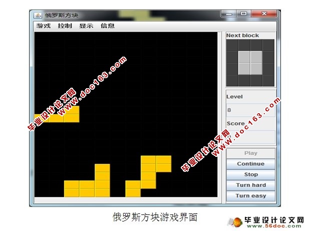 俄罗斯方块的设计与实现