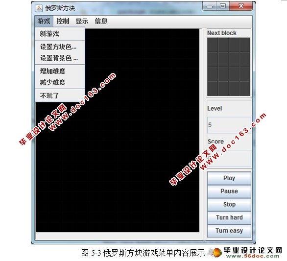 俄罗斯方块的设计与实现
