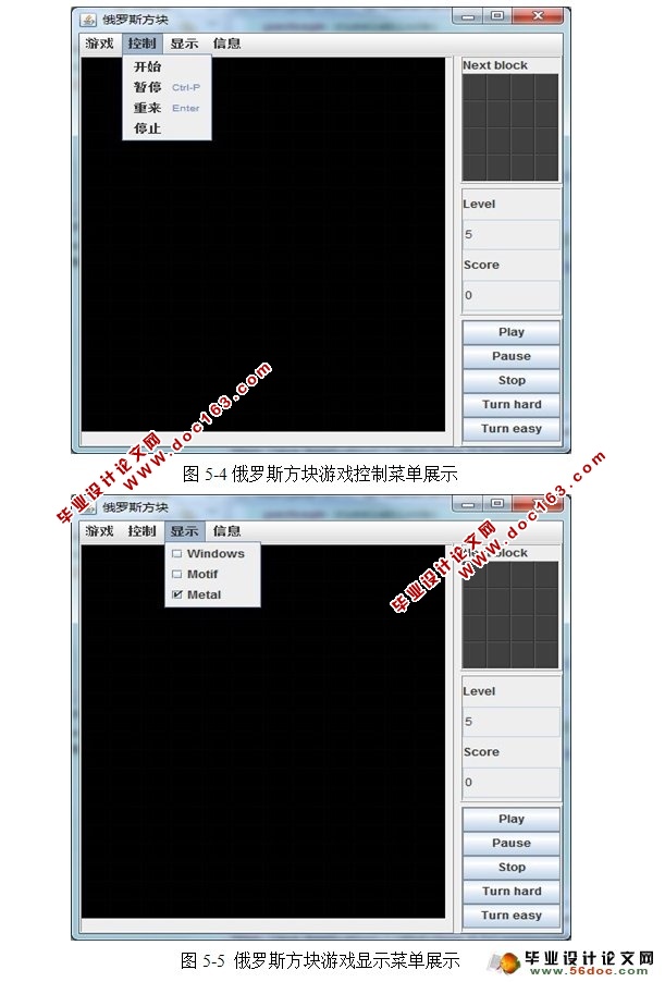 俄罗斯方块的设计与实现