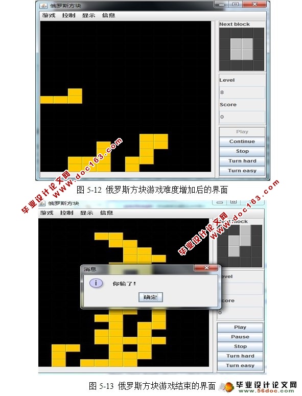 俄罗斯方块的设计与实现