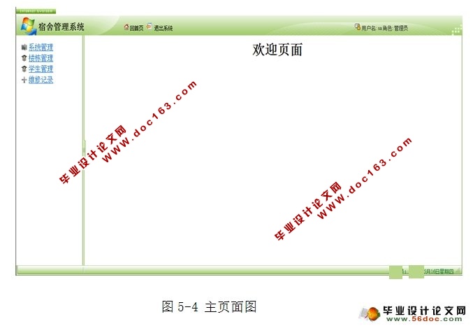 宿舍管理系统的设计与实现(JSP,MySQL)