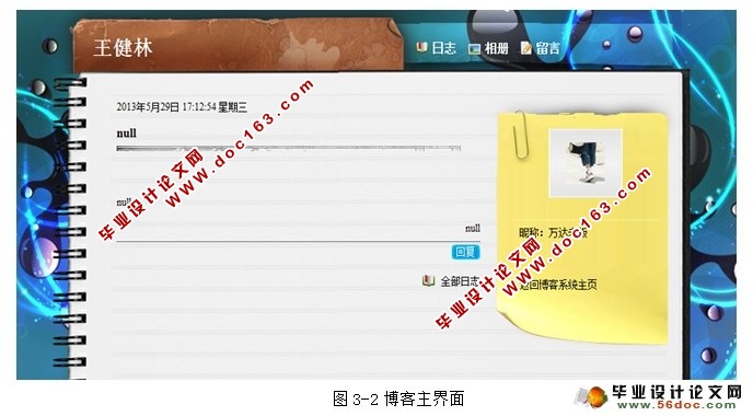 个人博客系统的设计与实现(JSP,MySQL)