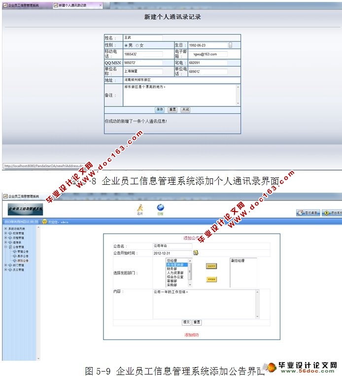 企业员工信息管理系统的设计与实现(JSP,MySQL)