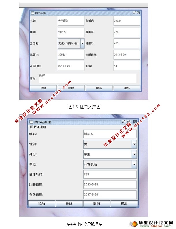 图书馆管理系统的设计与实现(JSP,MySQL)