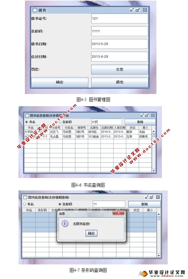 图书馆管理系统的设计与实现(JSP,MySQL)