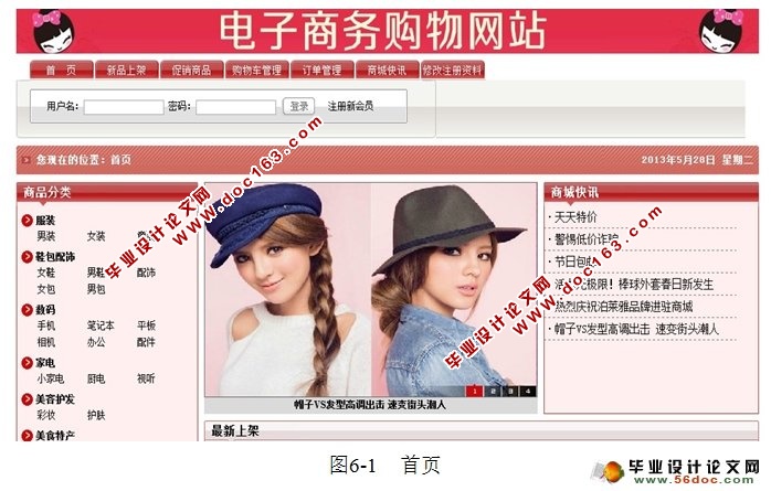 电子商务购物网站商城的设计与实现(JSP,MySQL)