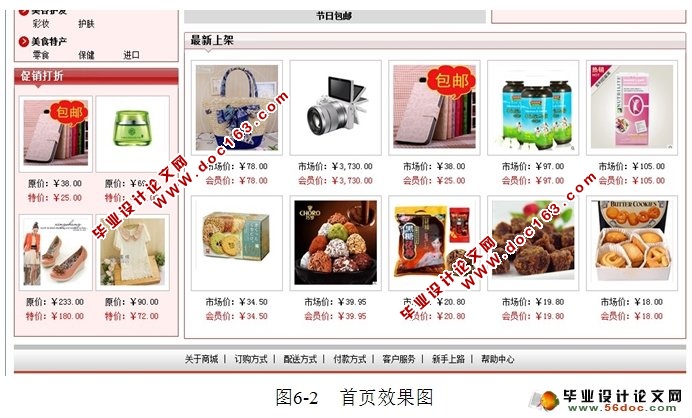 电子商务购物网站商城的设计与实现(JSP,MySQL)
