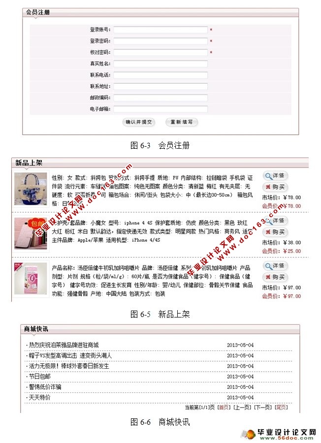 电子商务购物网站商城的设计与实现(JSP,MySQL)