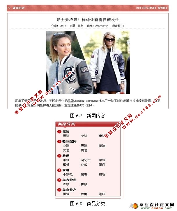 电子商务购物网站商城的设计与实现(JSP,MySQL)