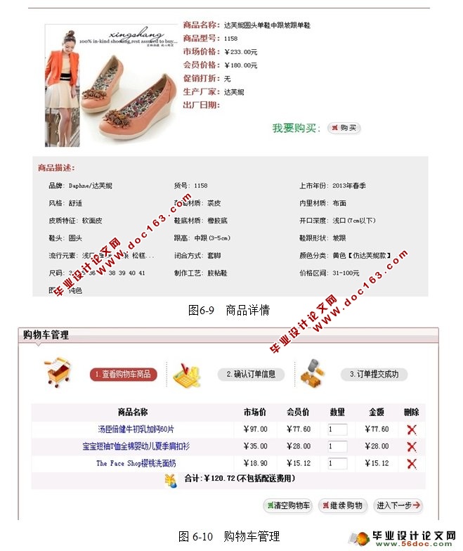 电子商务购物网站商城的设计与实现(JSP,MySQL)